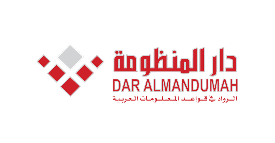 دار المنظومة