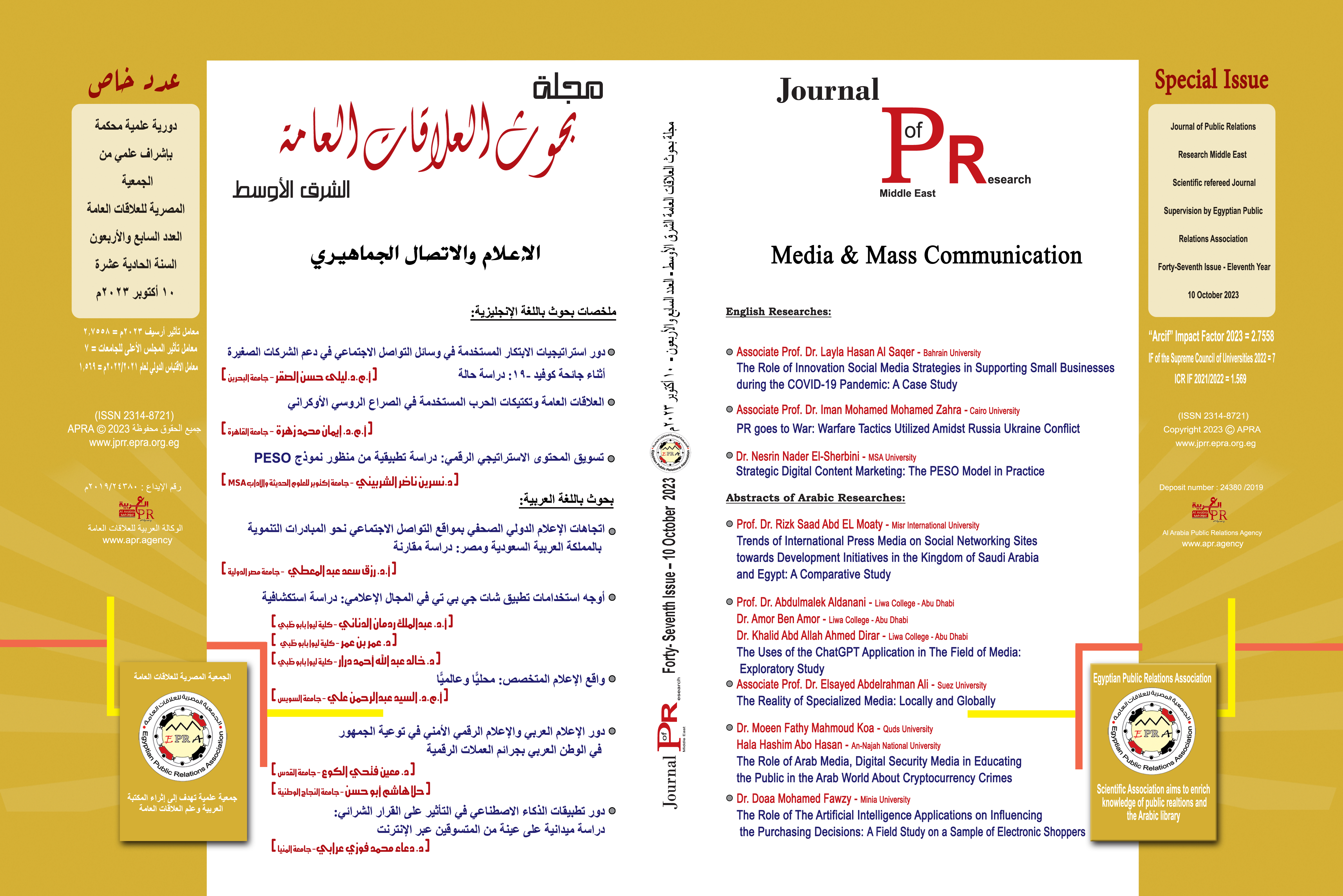 Special Issue (Forty-Seventh) on: Media and Mass Communication